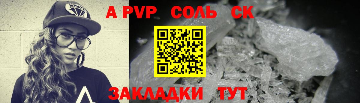 Alpha PVP крисы CK  А ПВП Crystall  A PVP  Вход с VPN  Туапсе 