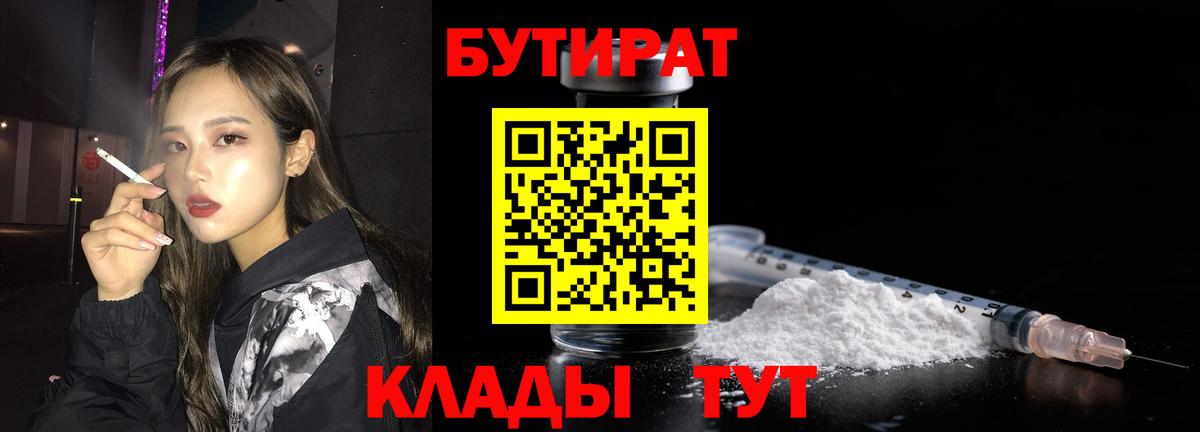 Бутират бутик  БУТИРАТ  Туапсе  Вход с VPN 