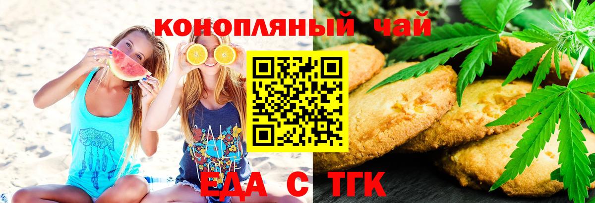 Печенье с ТГК марихуана Туапсе