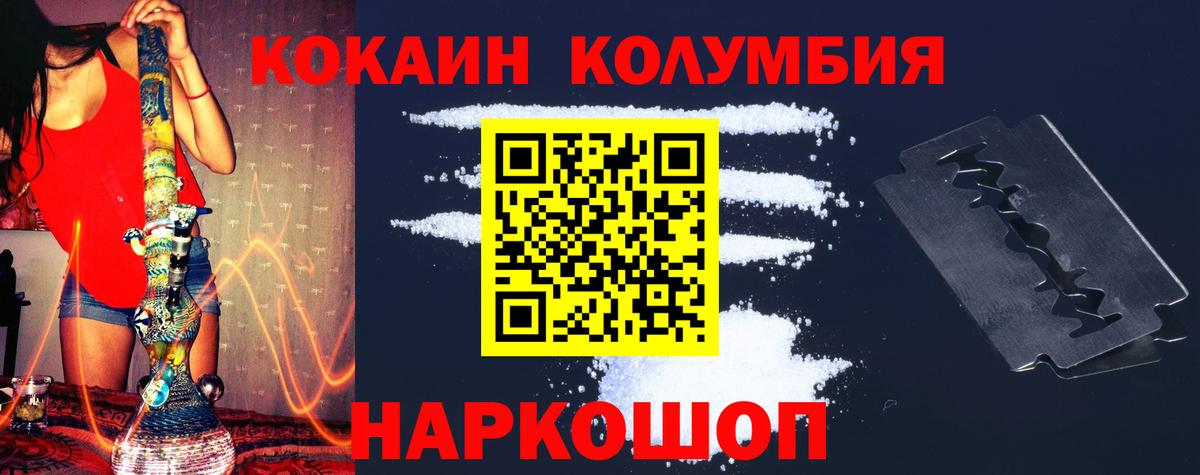 Cocaine FishScale  Вход с VPN  Cocaine  Туапсе  КОКАИН Columbia 
