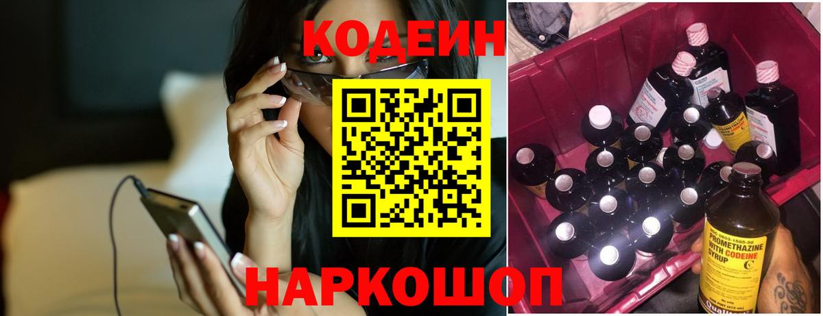 Кодеиновый сироп Lean Purple Drank Туапсе