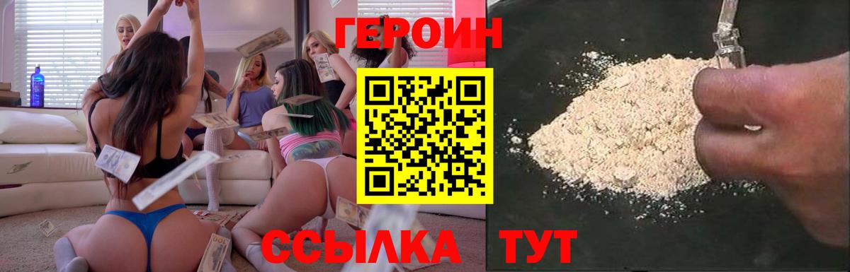 ГЕРОИН гречка  Вход с VPN  Туапсе 