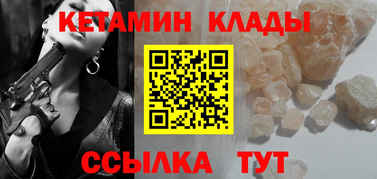 Кетамин ketamine  Вход с VPN  Туапсе 
