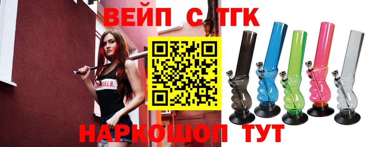 ТГК Wax  Вход с VPN  Туапсе  цены наркотик  ТГК вейп 